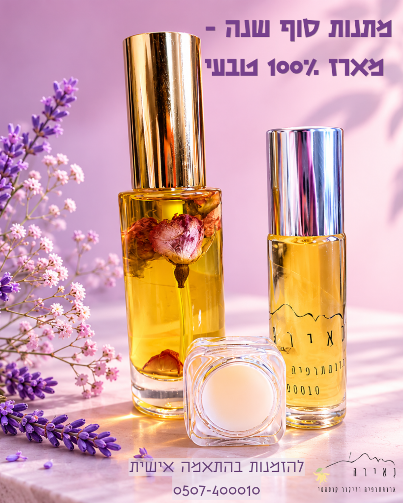 מתנות סוף שנה לנשות חינוך
